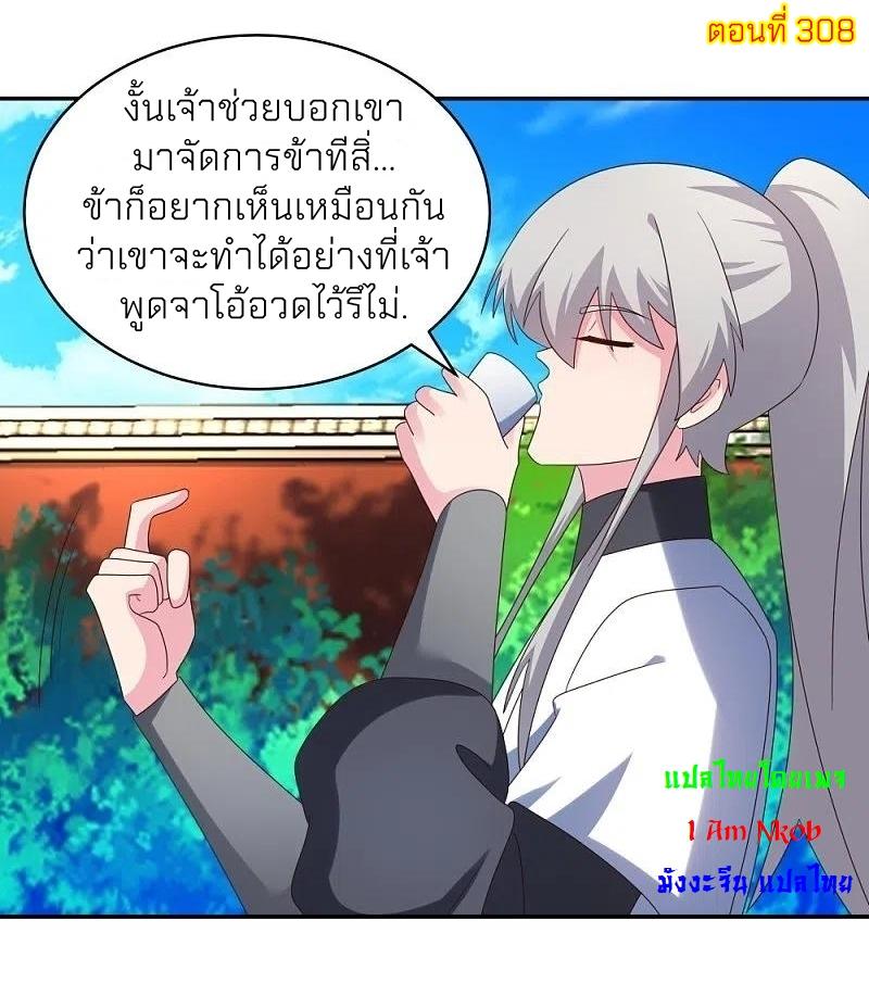 Above All Gods ตอนที่ 308 แปลไทย รูปที่ 2