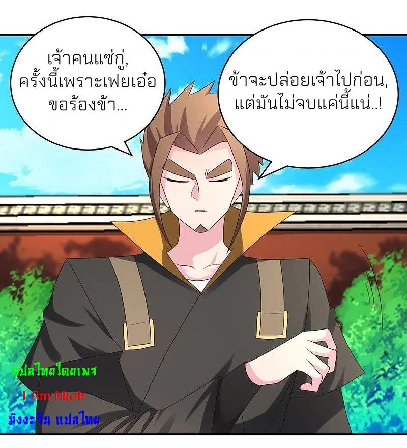 Above All Gods ตอนที่ 309 แปลไทย รูปที่ 9
