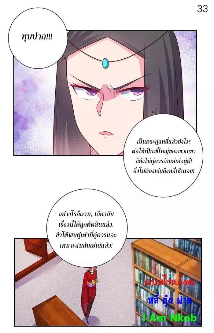 Above All Gods ตอนที่ 31 แปลไทย รูปที่ 34