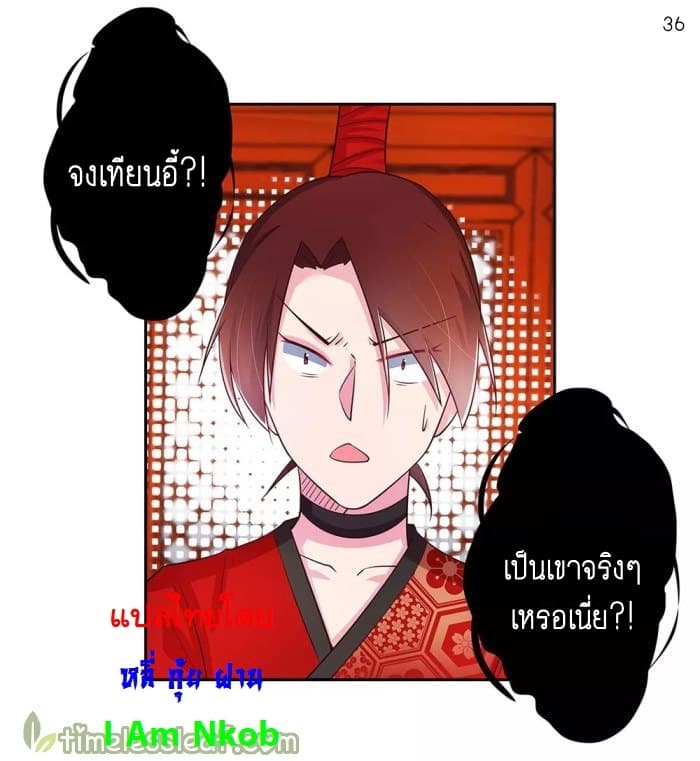Above All Gods ตอนที่ 31 แปลไทย รูปที่ 37