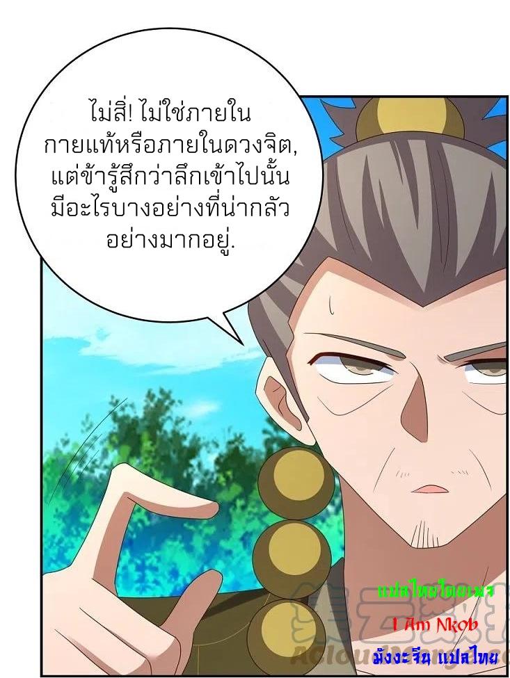 Above All Gods ตอนที่ 311 แปลไทย รูปที่ 12