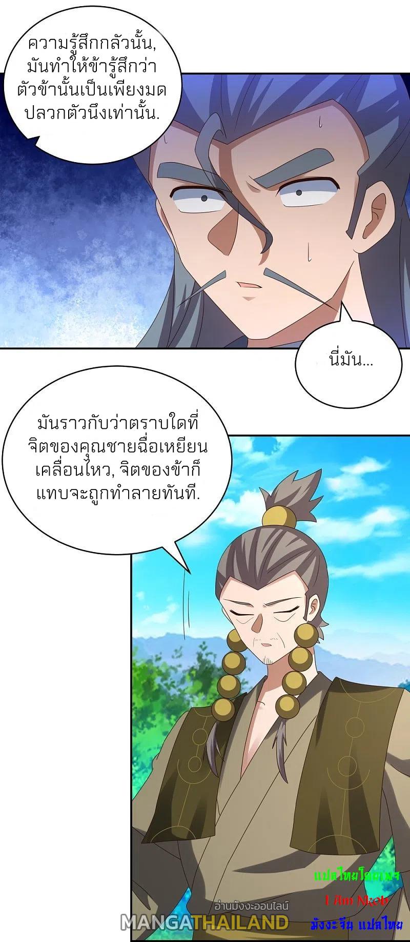 Above All Gods ตอนที่ 311 แปลไทย รูปที่ 13