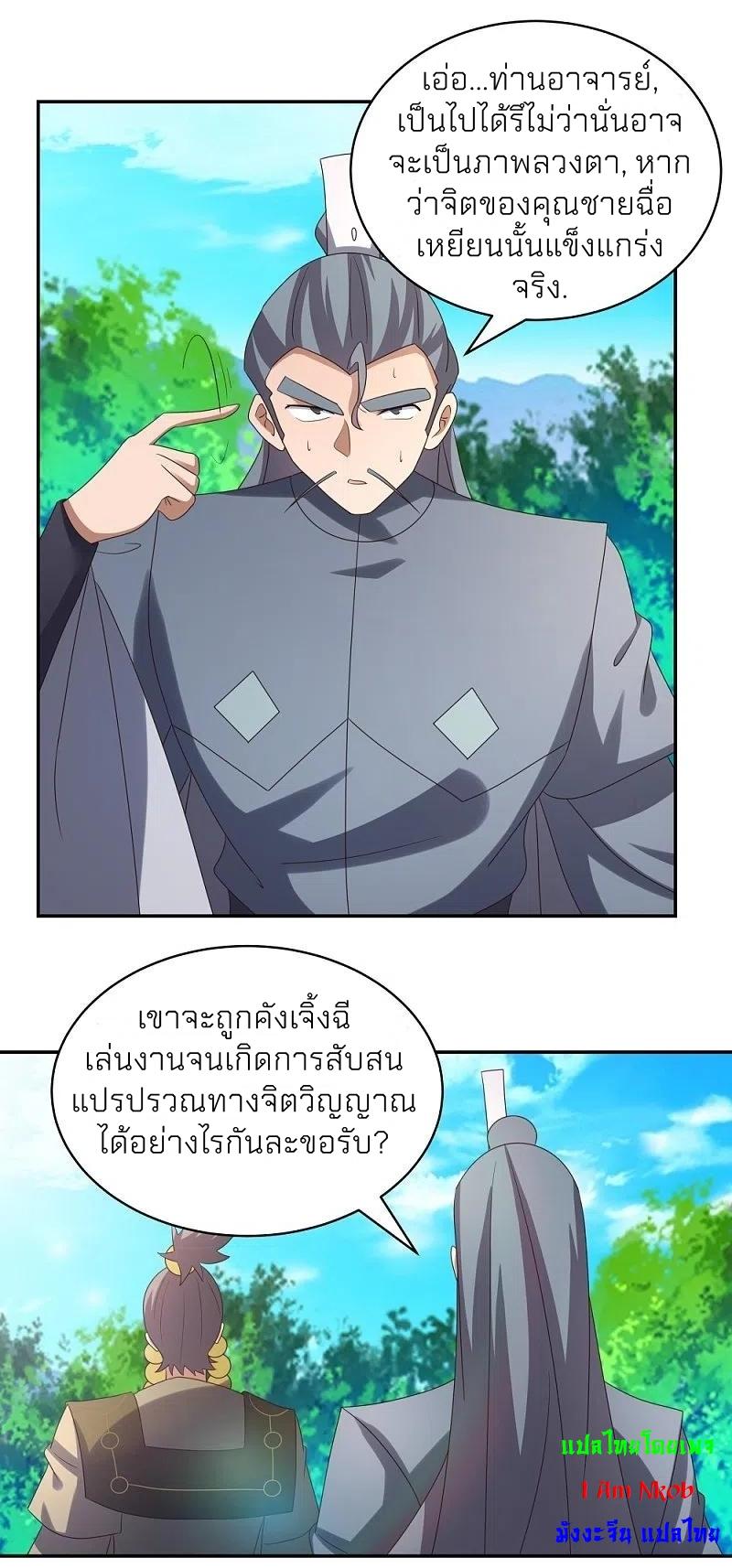 Above All Gods ตอนที่ 311 แปลไทย รูปที่ 15