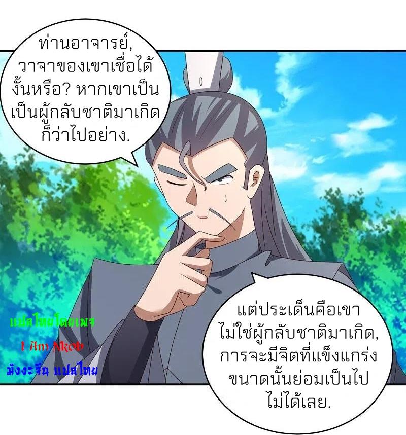 Above All Gods ตอนที่ 311 แปลไทย รูปที่ 22