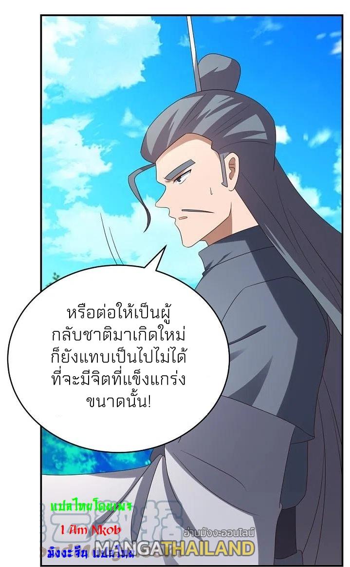 Above All Gods ตอนที่ 311 แปลไทย รูปที่ 23