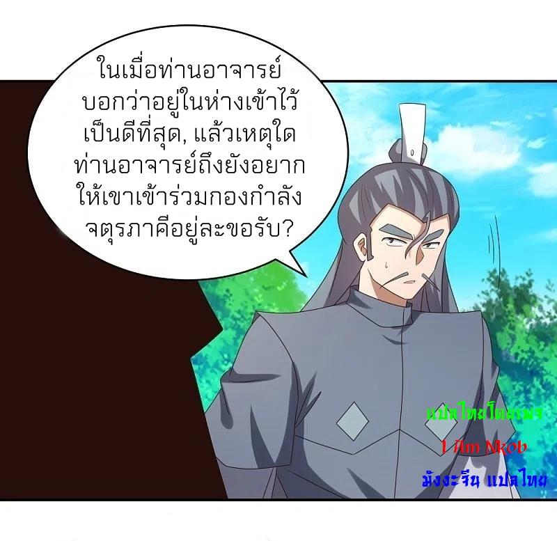 Above All Gods ตอนที่ 311 แปลไทย รูปที่ 26