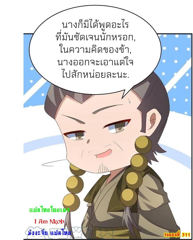 Above All Gods ตอนที่ 311 แปลไทย รูปที่ 29