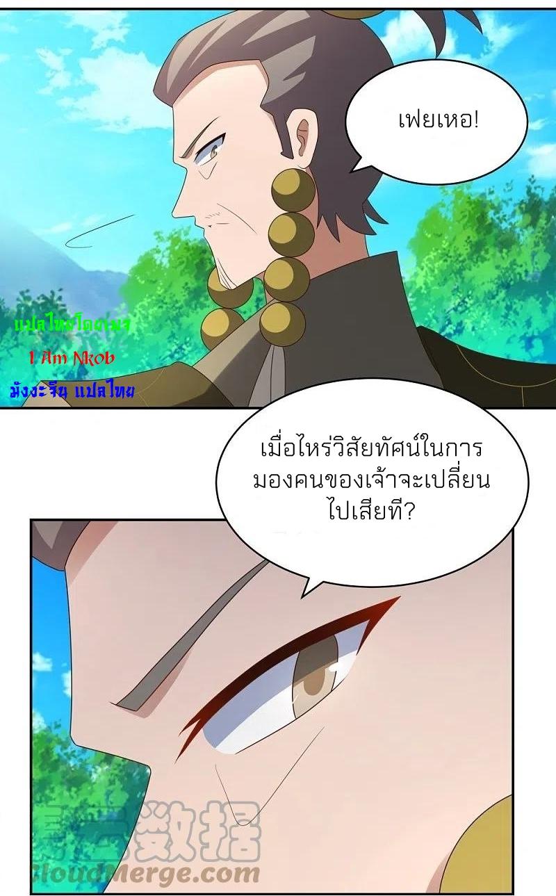 Above All Gods ตอนที่ 311 แปลไทย รูปที่ 3