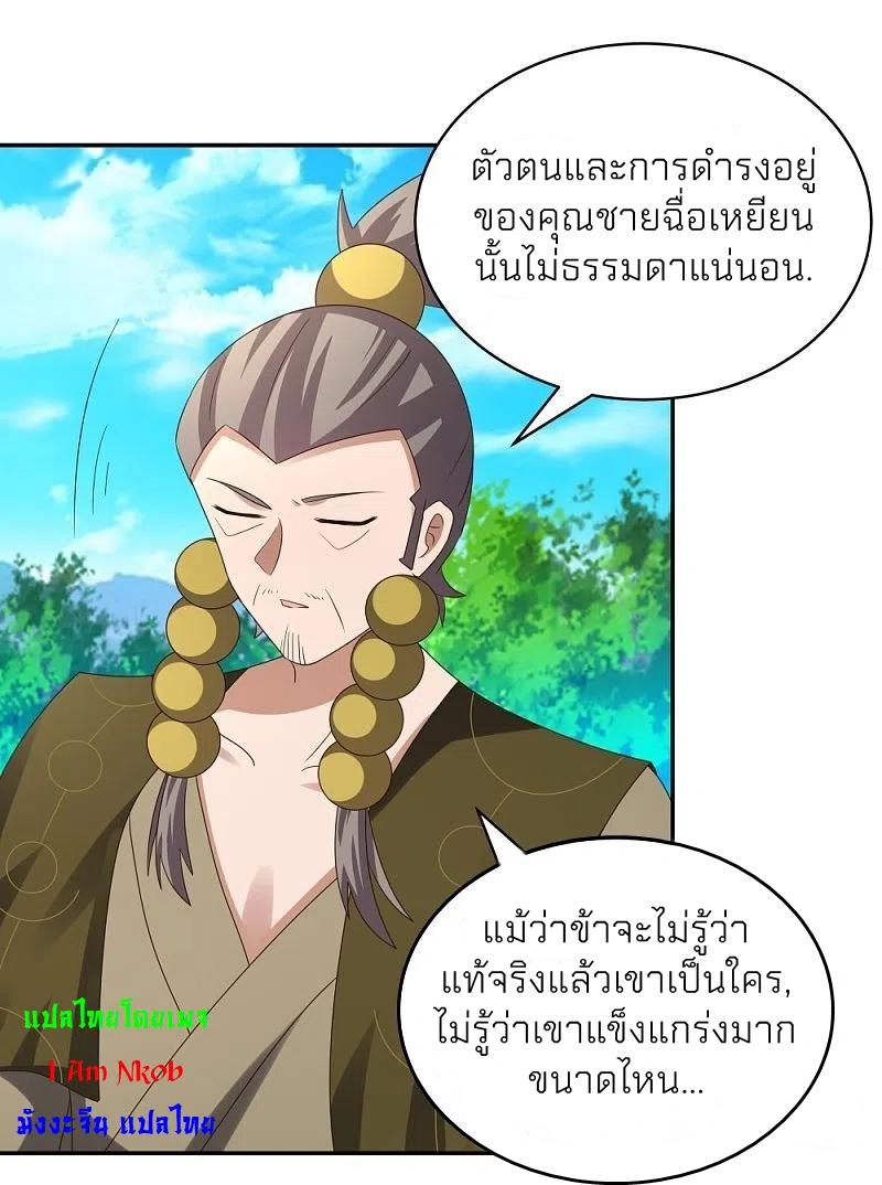 Above All Gods ตอนที่ 311 แปลไทย รูปที่ 5