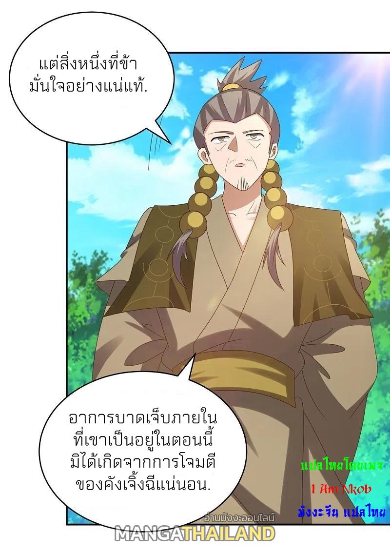 Above All Gods ตอนที่ 311 แปลไทย รูปที่ 6