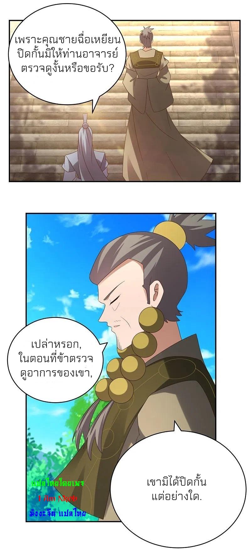 Above All Gods ตอนที่ 311 แปลไทย รูปที่ 9