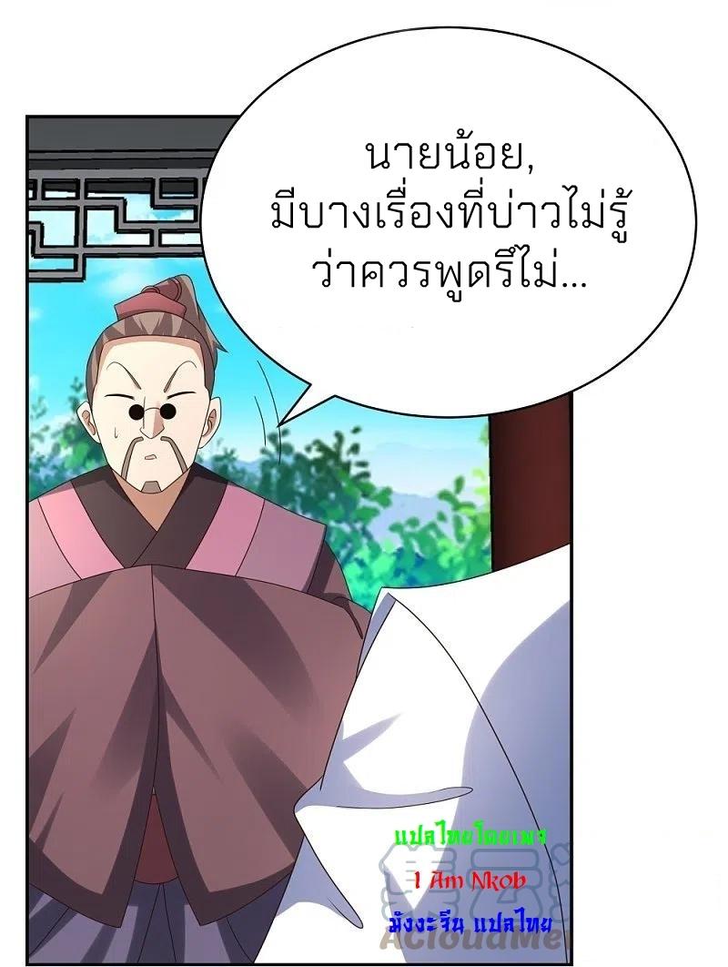 Above All Gods ตอนที่ 312 แปลไทย รูปที่ 14