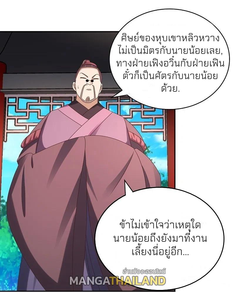 Above All Gods ตอนที่ 312 แปลไทย รูปที่ 18