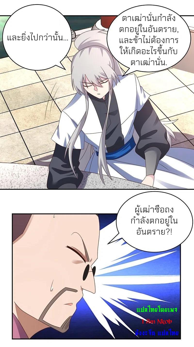 Above All Gods ตอนที่ 312 แปลไทย รูปที่ 20