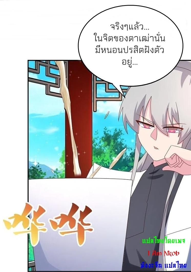 Above All Gods ตอนที่ 312 แปลไทย รูปที่ 22