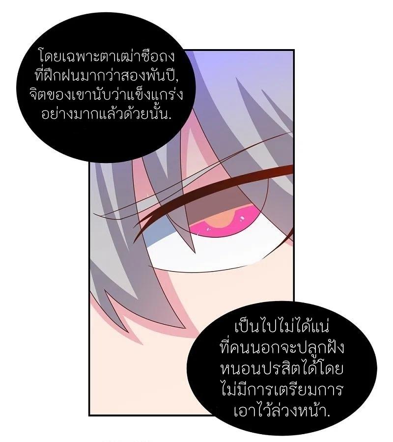 Above All Gods ตอนที่ 312 แปลไทย รูปที่ 26