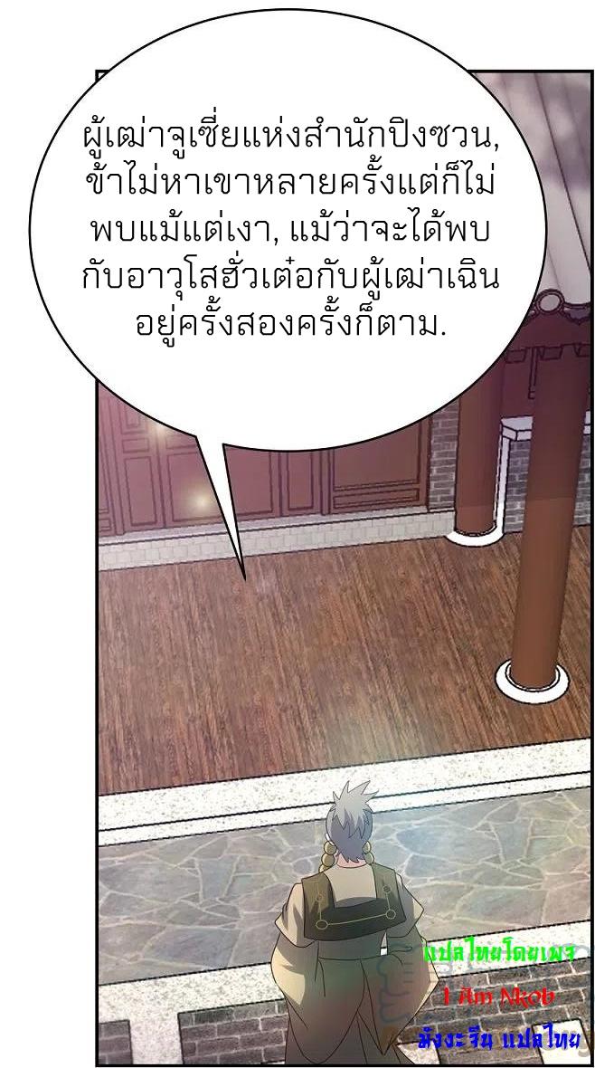 Above All Gods ตอนที่ 312 แปลไทย รูปที่ 3