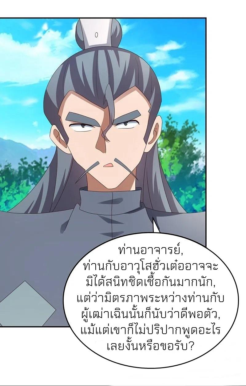 Above All Gods ตอนที่ 312 แปลไทย รูปที่ 5