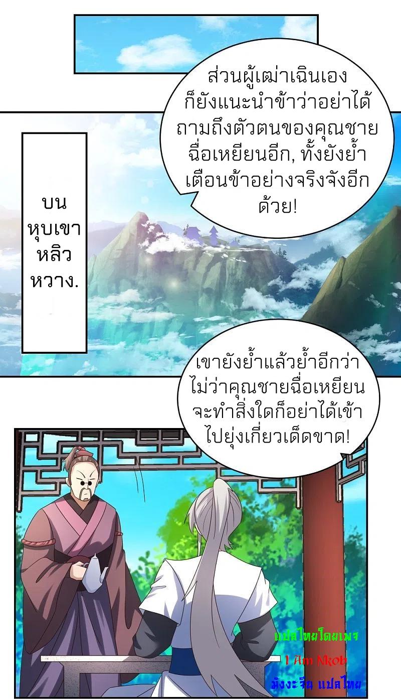 Above All Gods ตอนที่ 312 แปลไทย รูปที่ 8