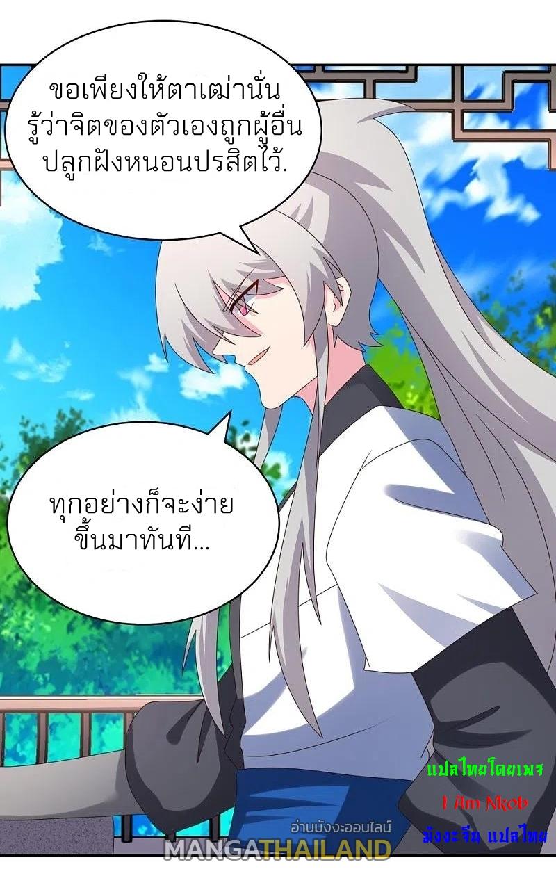 Above All Gods ตอนที่ 313 แปลไทย รูปที่ 7