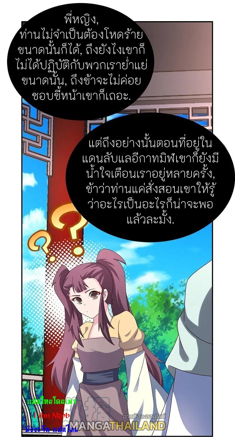 Above All Gods ตอนที่ 314 แปลไทย รูปที่ 15