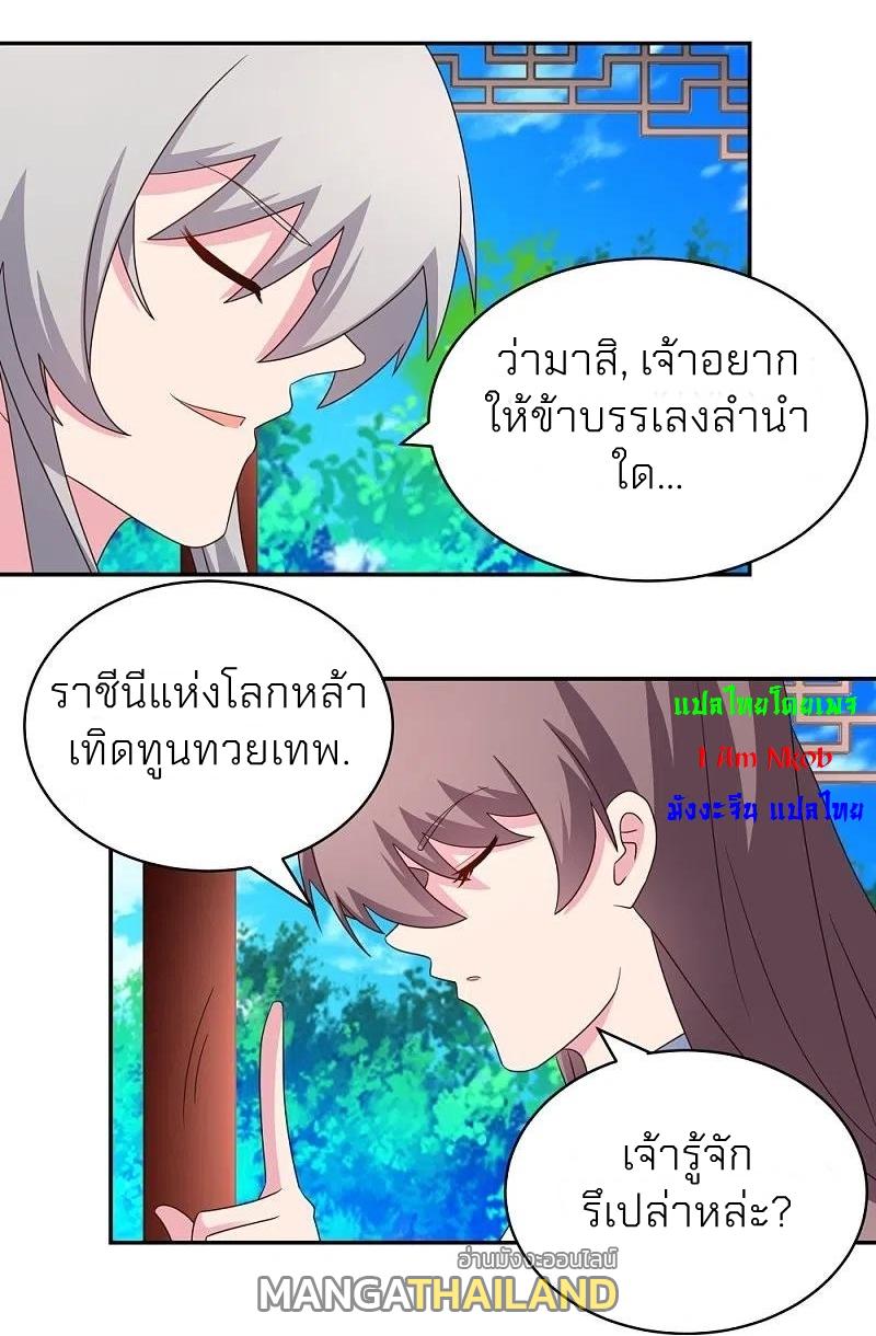 Above All Gods ตอนที่ 314 แปลไทย รูปที่ 26