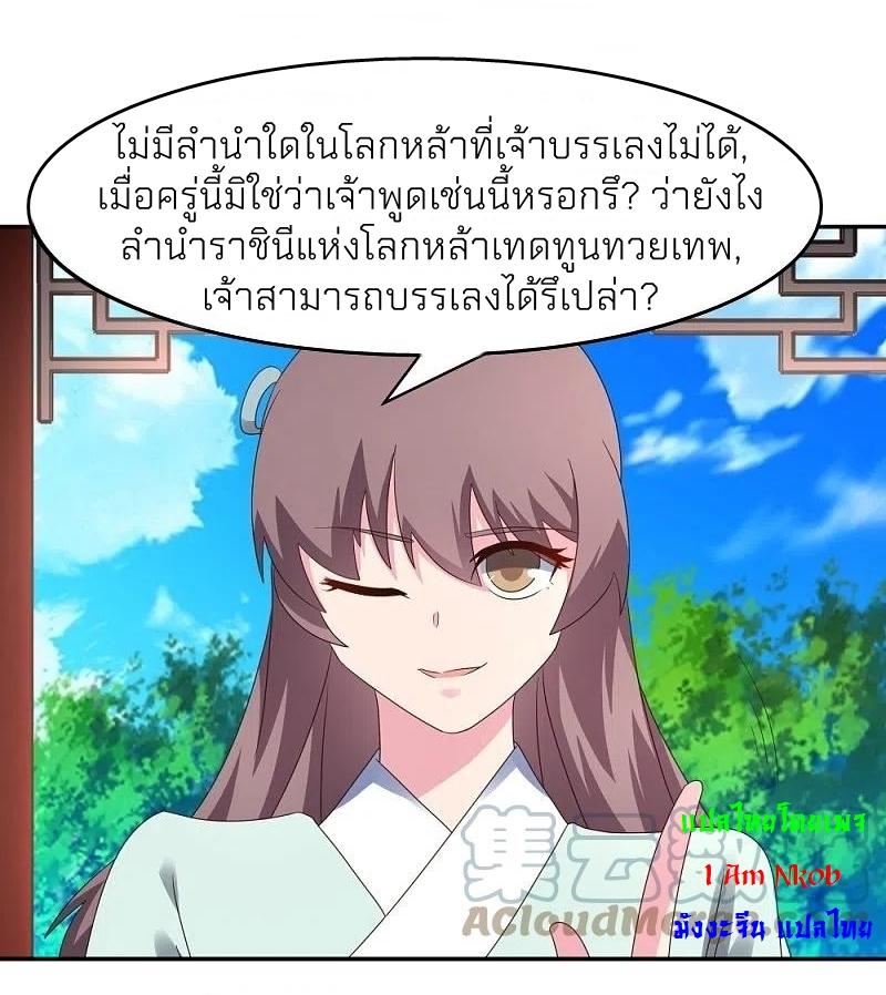 Above All Gods ตอนที่ 314 แปลไทย รูปที่ 28