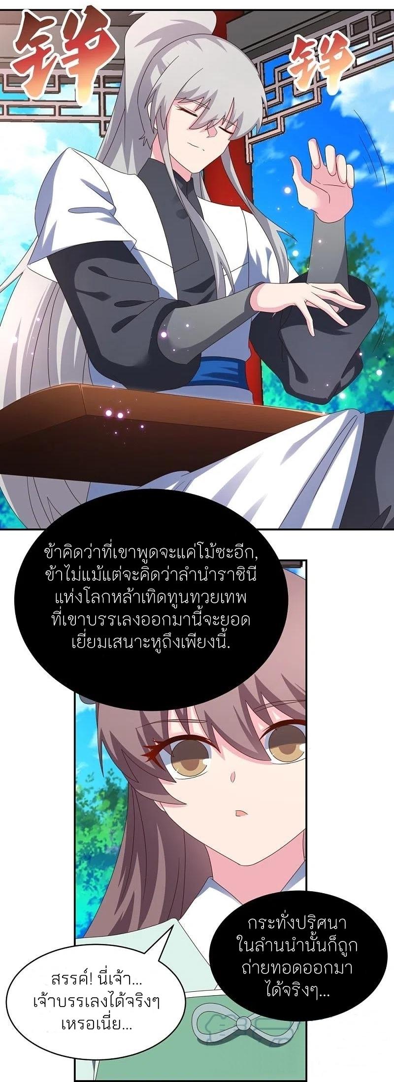 Above All Gods ตอนที่ 314 แปลไทย รูปที่ 33