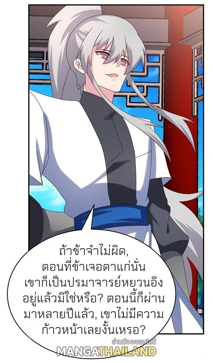 Above All Gods ตอนที่ 314 แปลไทย รูปที่ 4