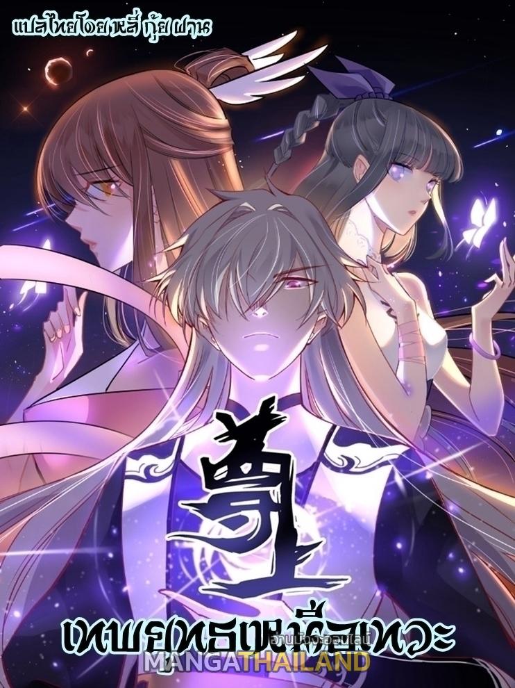Above All Gods ตอนที่ 315 แปลไทย รูปที่ 1