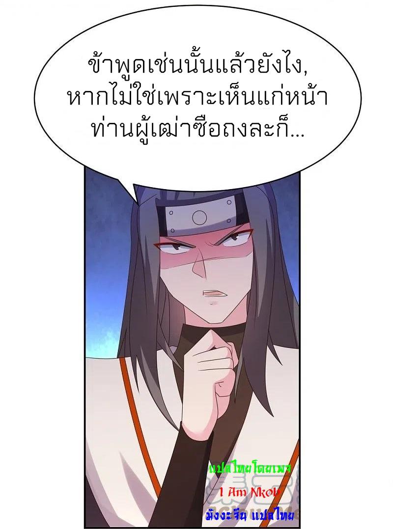 Above All Gods ตอนที่ 315 แปลไทย รูปที่ 26