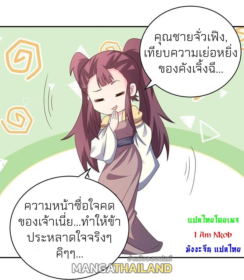 Above All Gods ตอนที่ 315 แปลไทย รูปที่ 27