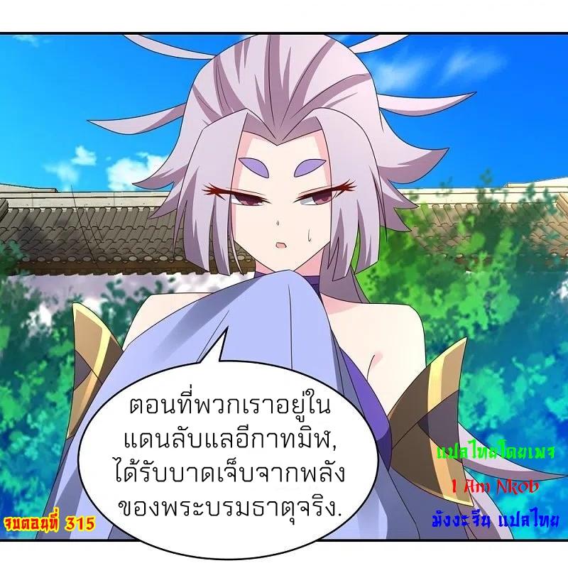 Above All Gods ตอนที่ 315 แปลไทย รูปที่ 36