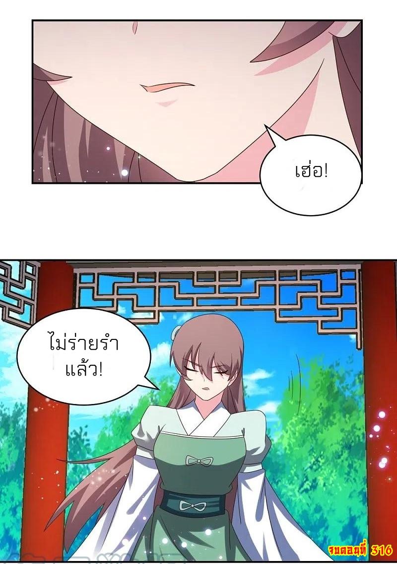 Above All Gods ตอนที่ 316 แปลไทย รูปที่ 32