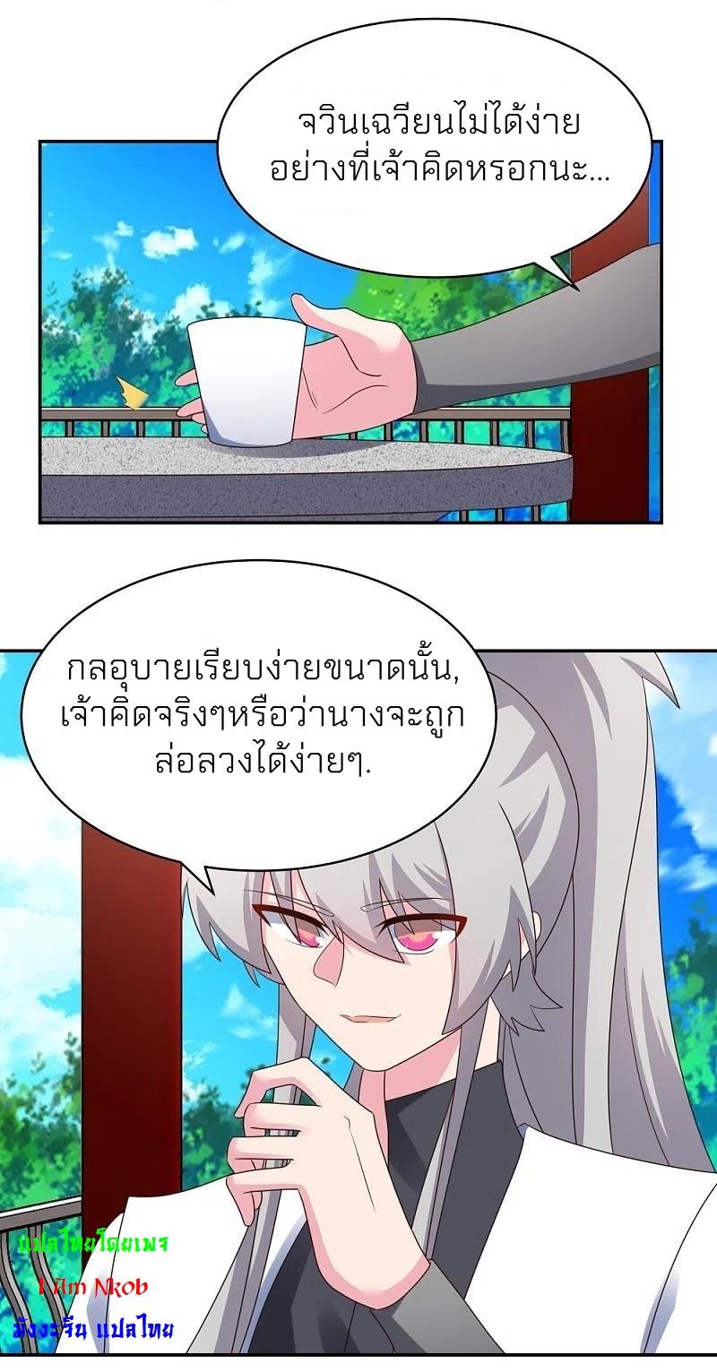 Above All Gods ตอนที่ 317 แปลไทย รูปที่ 11