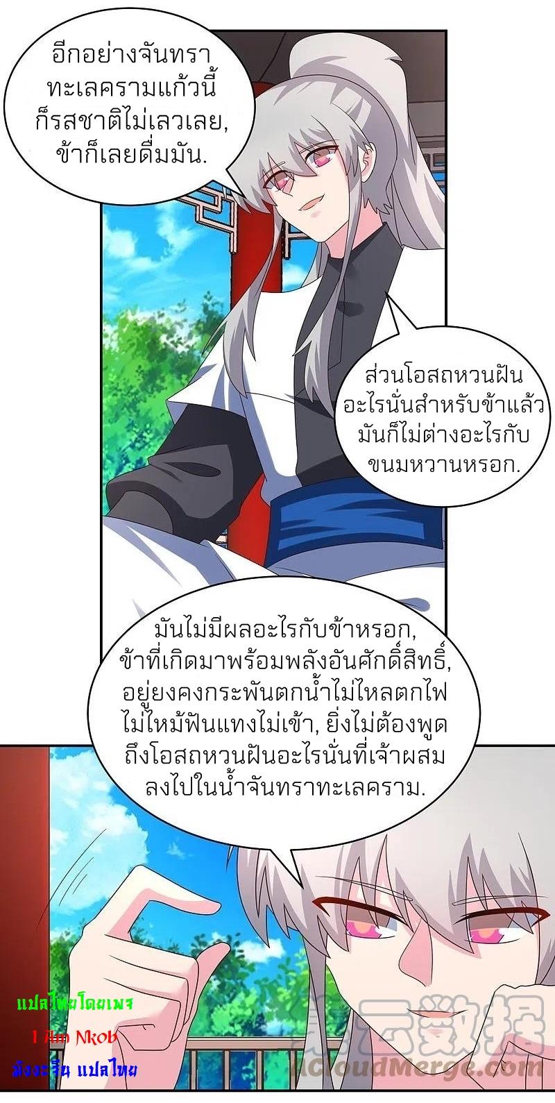 Above All Gods ตอนที่ 317 แปลไทย รูปที่ 26