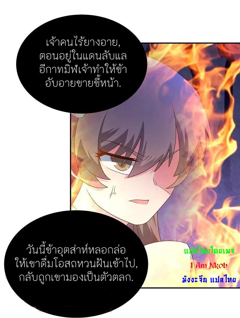 Above All Gods ตอนที่ 317 แปลไทย รูปที่ 28