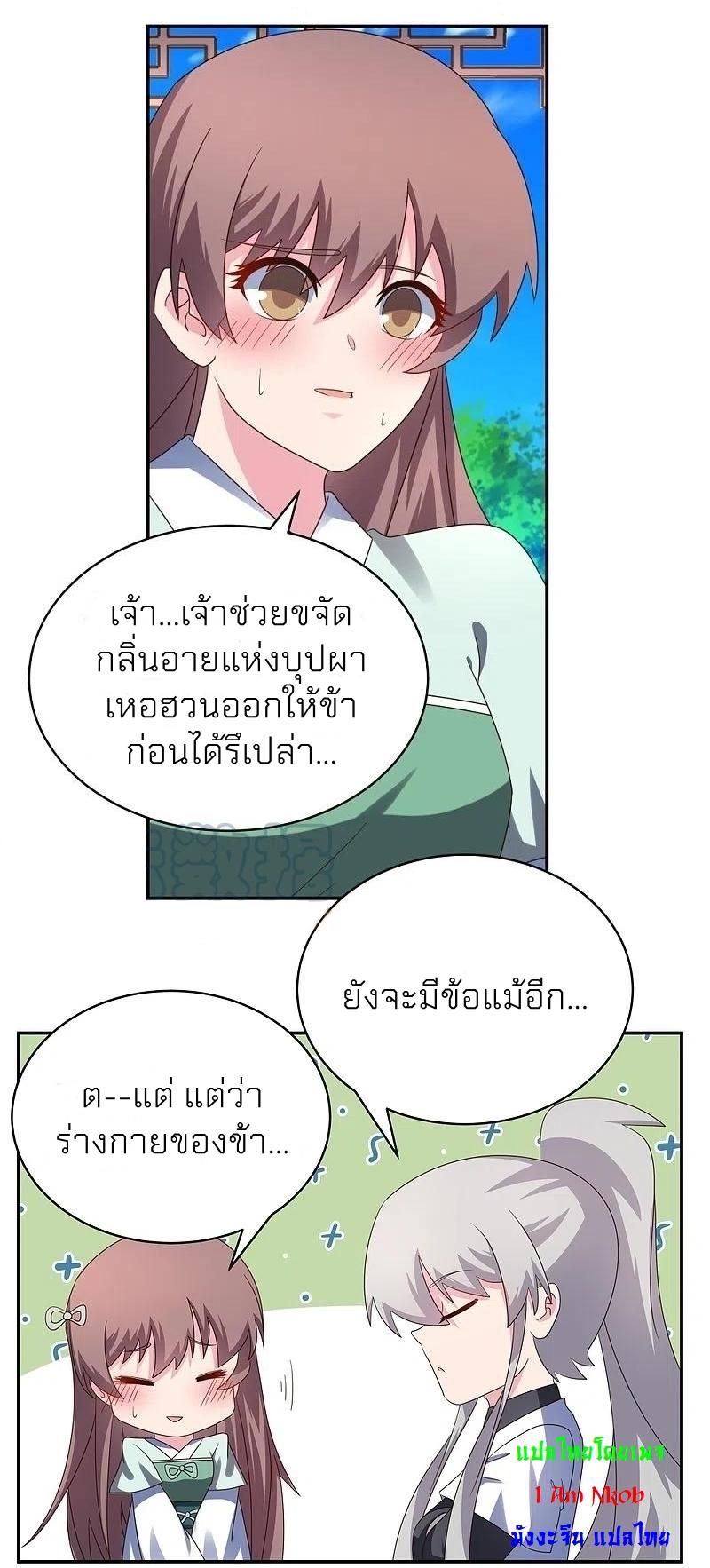 Above All Gods ตอนที่ 318 แปลไทย รูปที่ 30