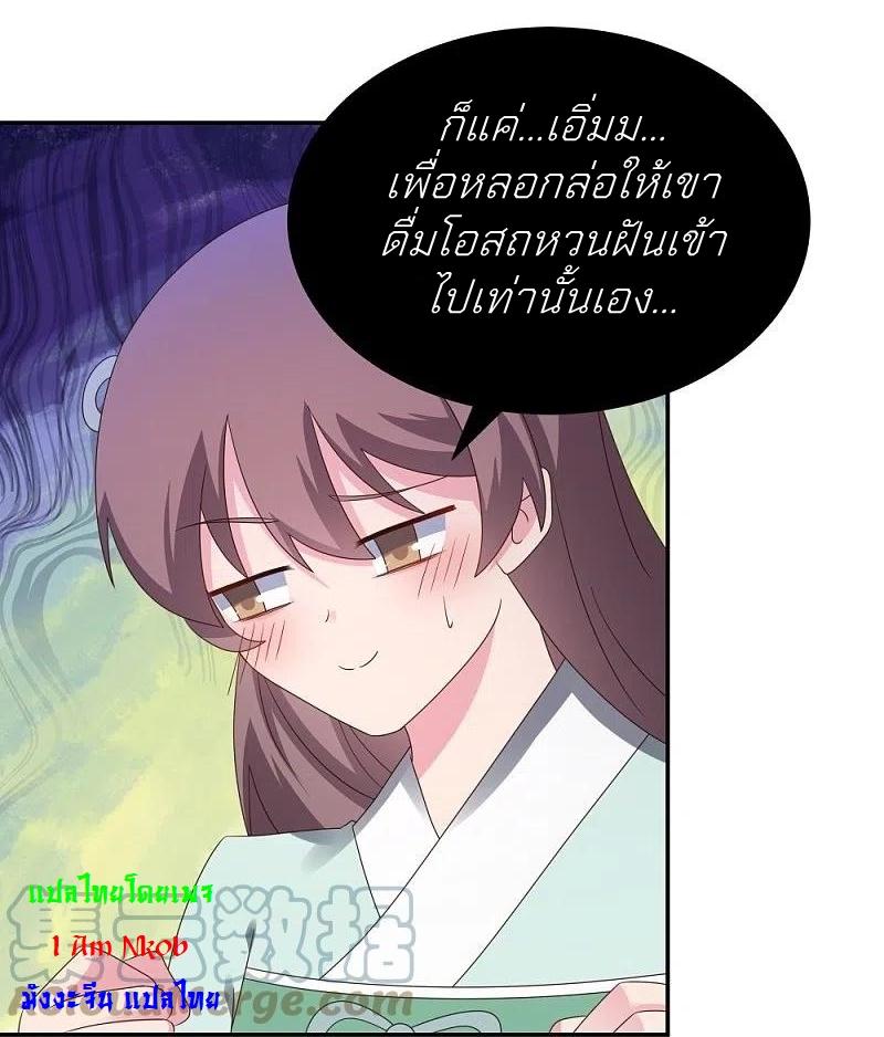 Above All Gods ตอนที่ 319 แปลไทย รูปที่ 10