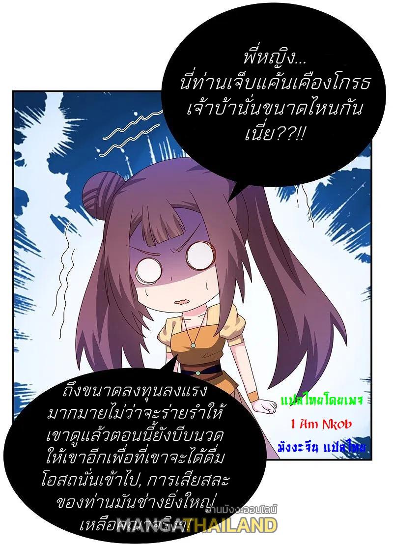 Above All Gods ตอนที่ 319 แปลไทย รูปที่ 11