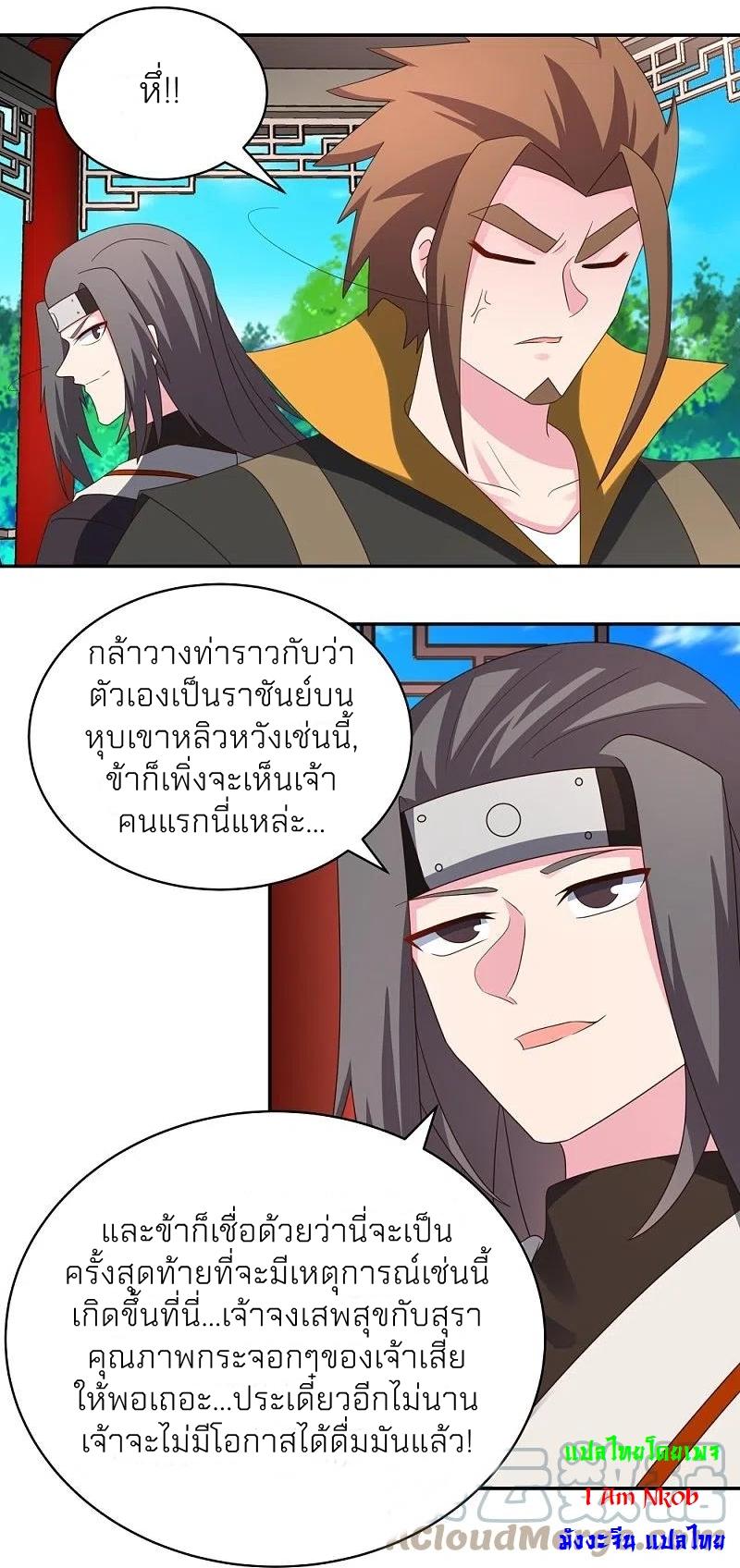 Above All Gods ตอนที่ 319 แปลไทย รูปที่ 14