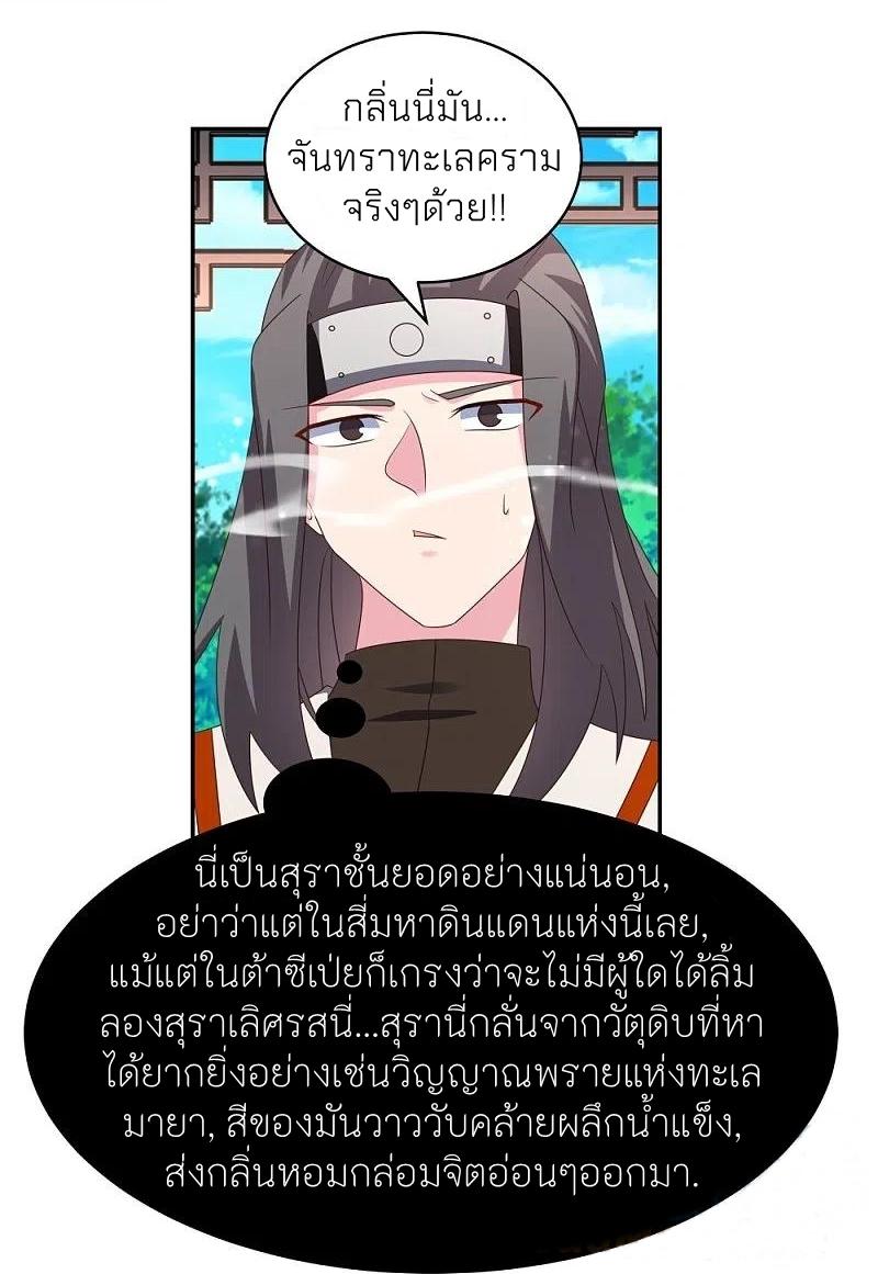 Above All Gods ตอนที่ 319 แปลไทย รูปที่ 18