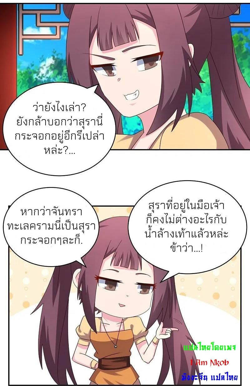 Above All Gods ตอนที่ 319 แปลไทย รูปที่ 19