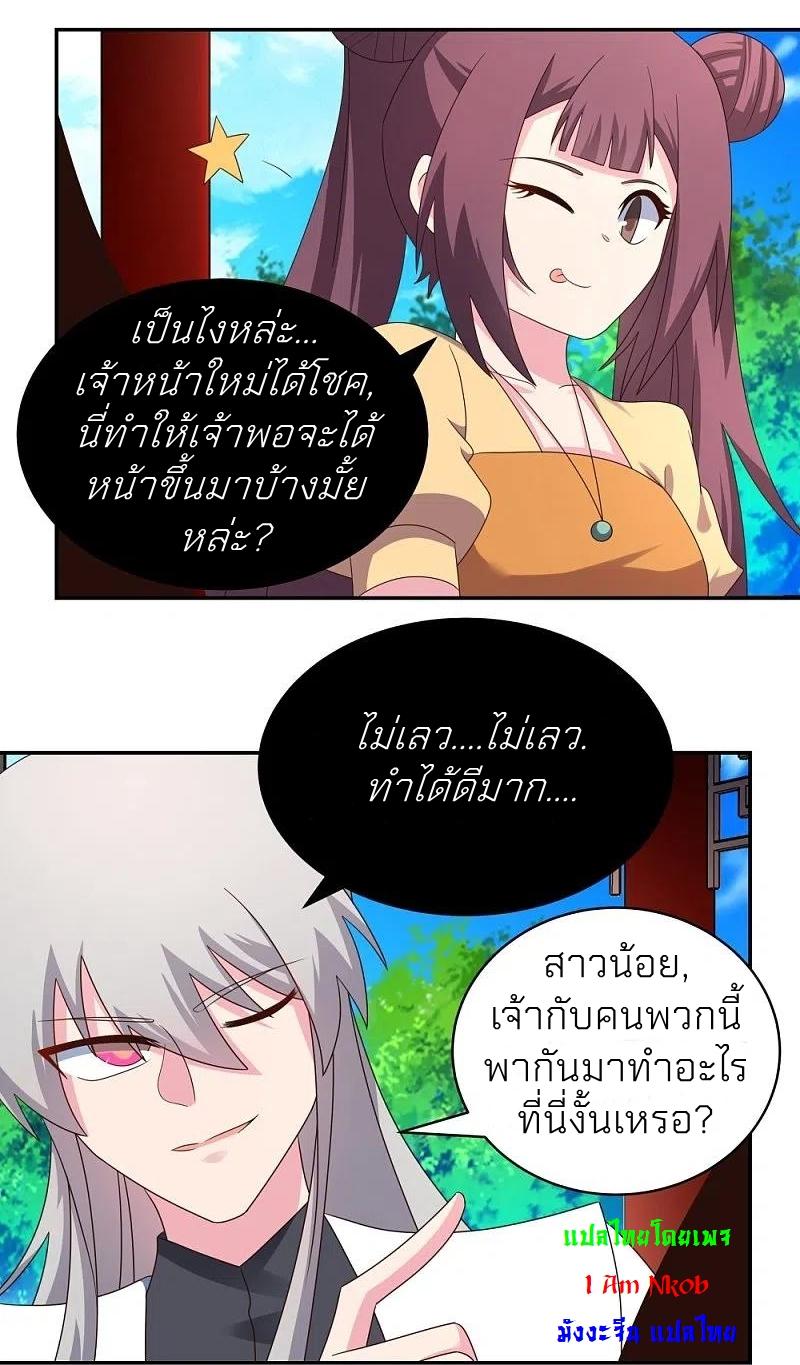 Above All Gods ตอนที่ 319 แปลไทย รูปที่ 21