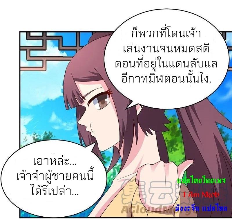 Above All Gods ตอนที่ 319 แปลไทย รูปที่ 24