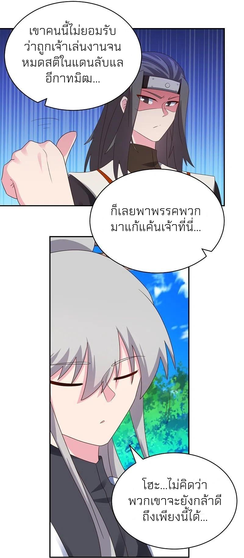 Above All Gods ตอนที่ 319 แปลไทย รูปที่ 25