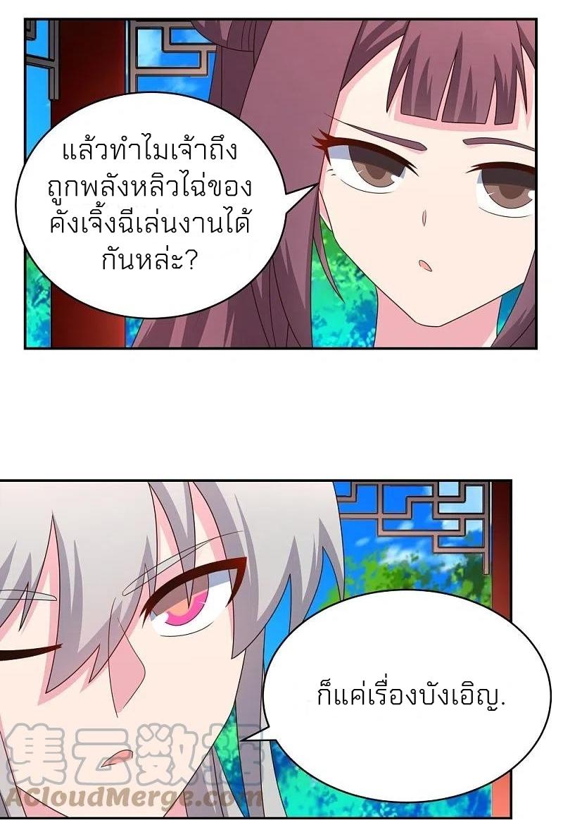 Above All Gods ตอนที่ 319 แปลไทย รูปที่ 28