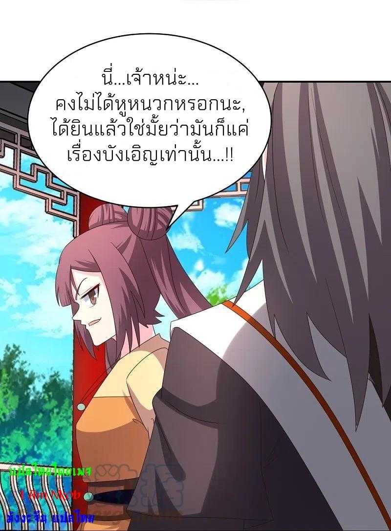 Above All Gods ตอนที่ 319 แปลไทย รูปที่ 30