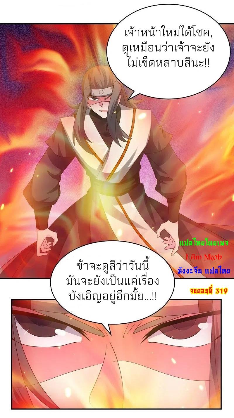 Above All Gods ตอนที่ 319 แปลไทย รูปที่ 32