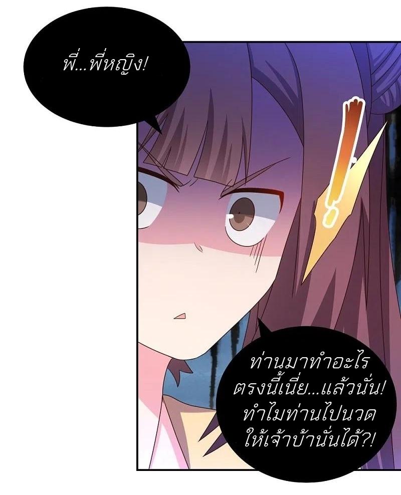 Above All Gods ตอนที่ 319 แปลไทย รูปที่ 9